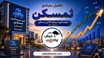 آیا تنوع سرمایه‌گذاری برگ برنده ثمسکن است؟