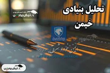 تحلیل بنیادی خیمن اردیبهشت ۱۴۰۴