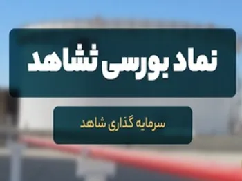 تحلیل ثشاهد، روند صعودی بازگشت؟