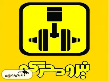 بازگشایی در نماد تمحرکه