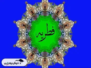 فطریه چیست؟ | میزان فطریه در سال ۱۴۰۳ چقدر است؟