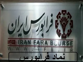 تحلیل نماد فرابورس | برجام فرابورس را به بالا پرتاب کرد؟