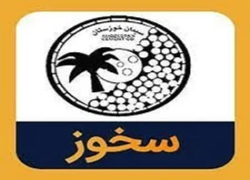 رشد ۳۱ درصدی سود سخوز در ۶ ماهه ۱۴۰۰