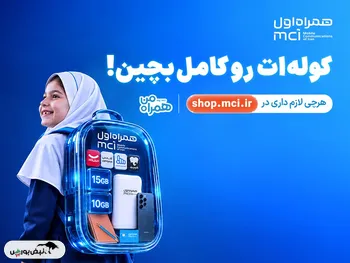 «کوله‌ات را کامل بچین»؛ پیشنهادهای ویژه همراه اول برای آغاز سال تحصیلی