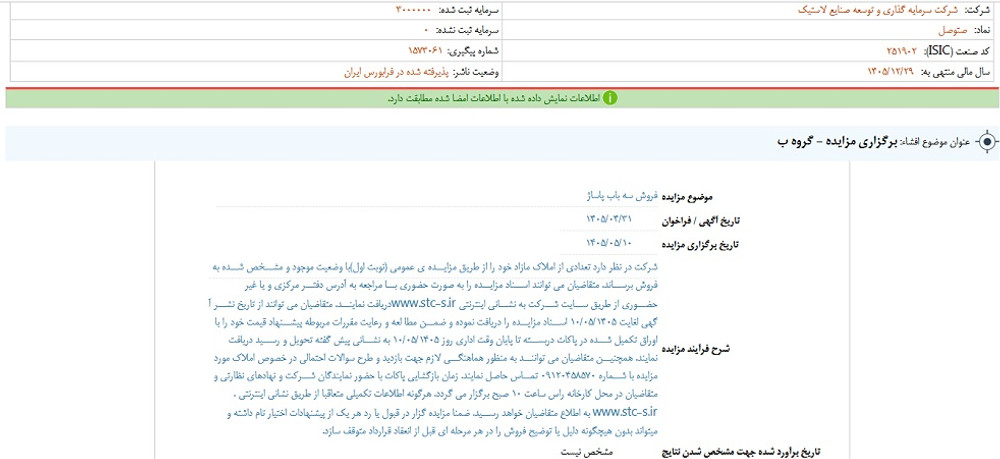 توقف نماد پتوسعه به دلیل افشای اطلاعات بااهمیت