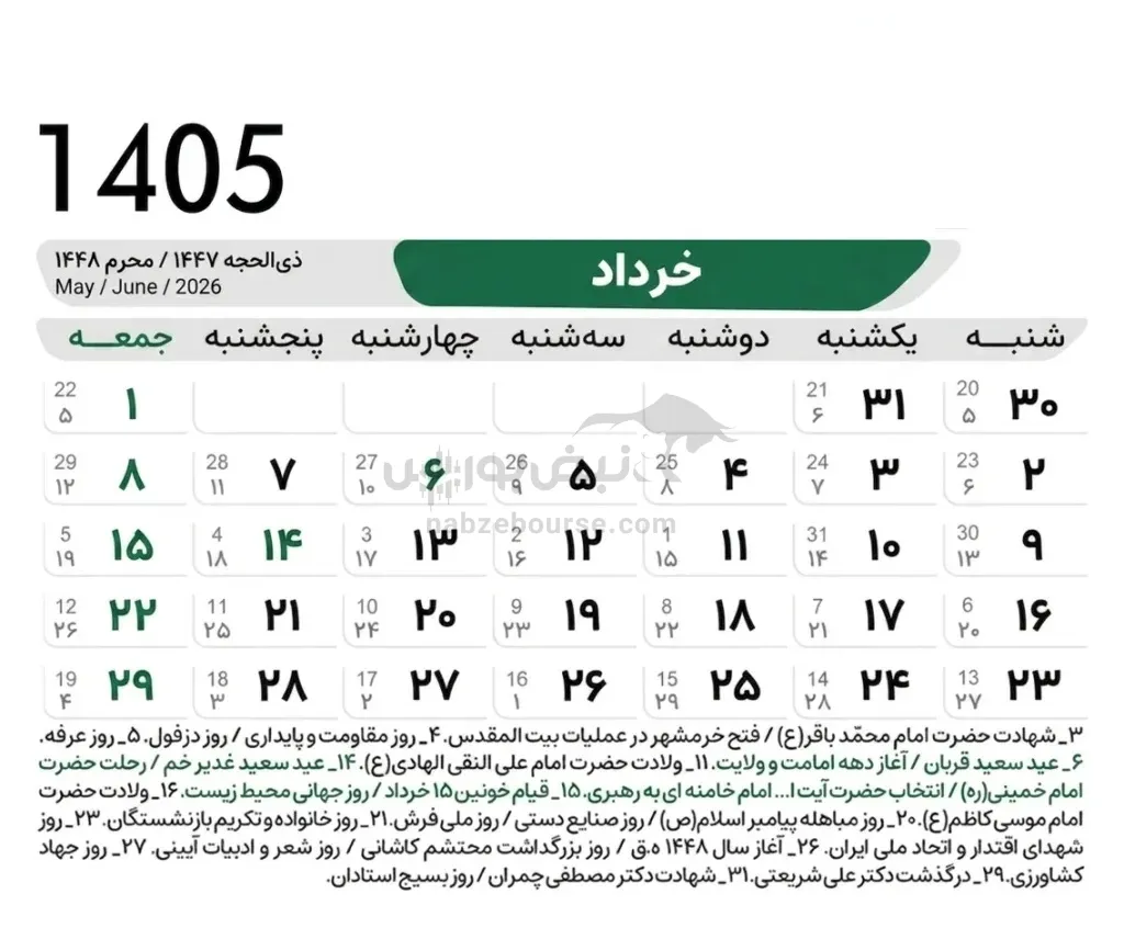 تقویم خرداد 1405 تقویم خرداد 1405