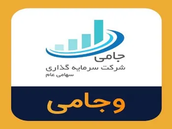 وجامی مجمع برگزار می کند