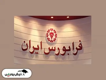 این نماد بعد ۳ سال امروز بازگشایی می‌شود | شروع سفارش گیری چه ساعتی است؟