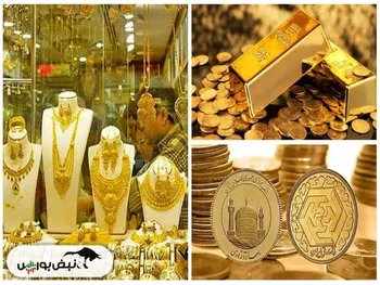 کاهش قیمت سکه؛ افزایش قیمت طلا!