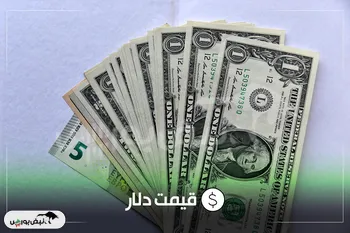 قیمت دلار امروز پنجشنبه ۹ مهرماه ۱۴۰۵ | نوسان دلار در سقف ۲۵۵ هزار تومان؛ فرمان جدید بانک مرکزی برای کنترل بازار رمزارز‌ها