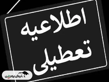 بورس فردا یکشنبه ۷ مردادماه تعطیل است؟