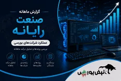 گزارش ماهانه رایانه تیر ۱۴۰۵ | افرا رکورد تاریخی زد، توسن درخشید