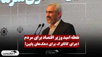 مدنی‌زاده: اجرای کالابرگ دهک‌های پایین از مهرماه!