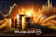 آمار معاملات فیزیکی بورس کالا امروز چهارشنبه ۲۶ فروردین | فخاس و سخوز در صدر