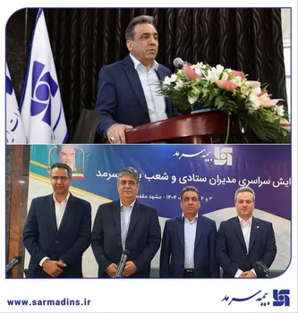 تقدیر از مدیر شعب بانک صادرات استان خراسان رضوی