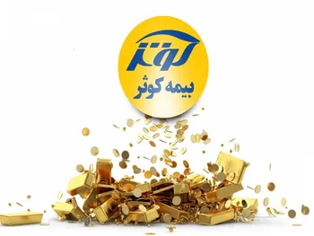 کوثر کی بازگشایی می شود؟