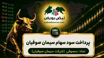 سود سصوفی ۱۴۰۵ کی واریز می‌شود و چقدر است؟