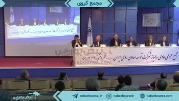 فیلم مجمع کروی ۱۴۰۲ (شرکت توسعه‌ معادن‌ روی‌ ایران‌)