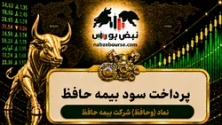 سود وحافظ ۱۴۰۵ کی واریز می‌شود و چقدر است؟