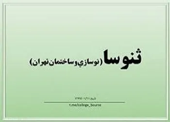 ثنوسا کی بازگشایی می شود؟