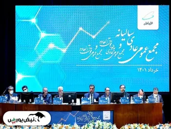 مجمع همراه ۱۴۰۱ | چقدر سود تقسیم شد؟