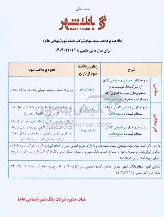 وشهر وشهر