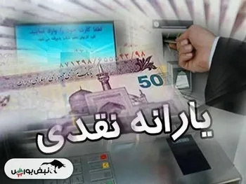 زمان واریز یارانه آذرماه | آذرماه هم یارانه با تاخیر واریز می شود؟