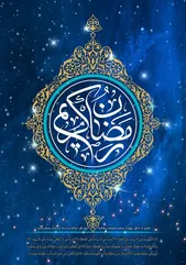 دعای وداع ماه رمضان