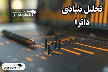 تحلیل بنیادی داترا آذر ۱۴۰۴