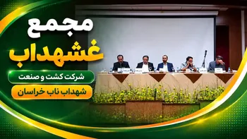 مجمع «غشهداب» به تنفس رفت؛ ادامه جلسه ۱۰ مرداد برگزار می‌شود + فیلم مجمع