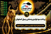 سود سلیمان ۱۴۰۵ کی واریز می‌شود و چقدر است؟