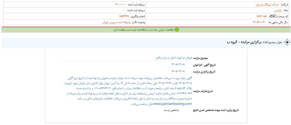 توقف نماد ولپارس به دلیل افشاي اطلاعات بااهمیت