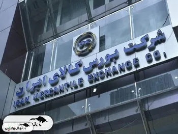 امروز ۶ مرداد چه محصولاتی در بورس کالا عرضه شد؟