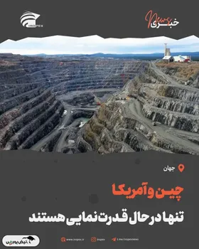 چین و آمریکا تنها در حال قدرت‌نمایی هستند