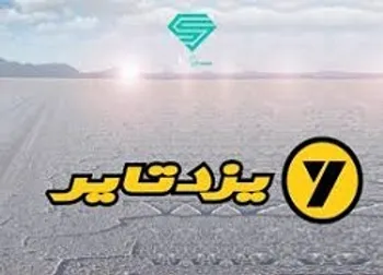 توقف نماد معاملاتي (پيزد1)