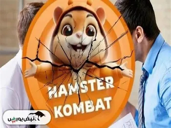 همستر کامبت؛ رویایی که بر باد رفت