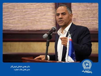  سرمایه‌گذاری برای تولید  رویکرد بانک تجارت در سال 1404