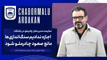 چادرملو در دومین سال حضورش آسیایی شد