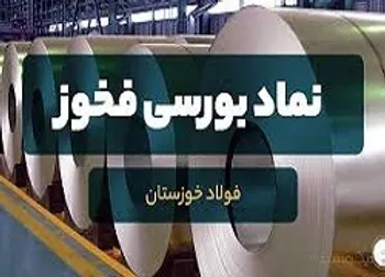 وقفه در نماد فخوز