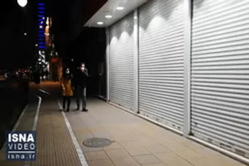 کدام مشاغل در تهران مجاز به فعالیت‌اند؟