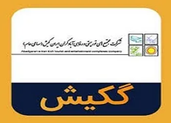 گکیش افشای اطلاعات زد