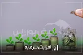 ثبت و تصویب افزایش سرمایه در چندین شرکت مهم بورسی