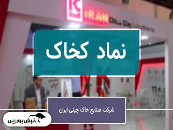 مجمع کخاک | افزایش سرمایه چه شد؟