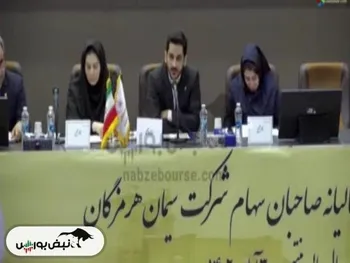 مجمع سهرمز ۱۴۰۲ | خبرهای جذاب از تقسیم سود و سوالات مجمع و تجدید ارزیابی این شرکت + فیلم مجمع