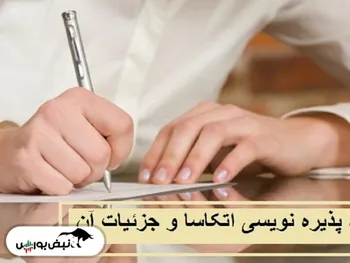 سهامداران اتکاسا بخوانند | اتکاسا ساعت چند بازگشایی می شود؟