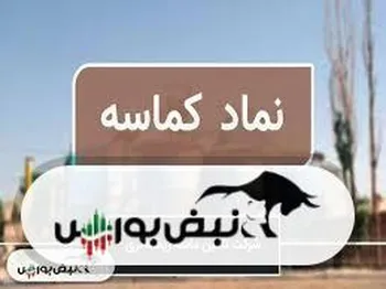 فراخوان مجمع کماسه