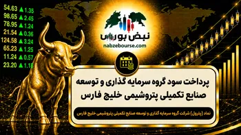 سود پترول ۱۴۰۵ کی واریز می‌شود و چقدر است؟