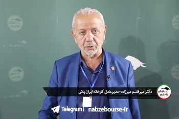 شهید گمنامی که کارآفرین شد؛ گفتگو با دکتر میرقاسم میرزاده مدیرعامل ایران پاش