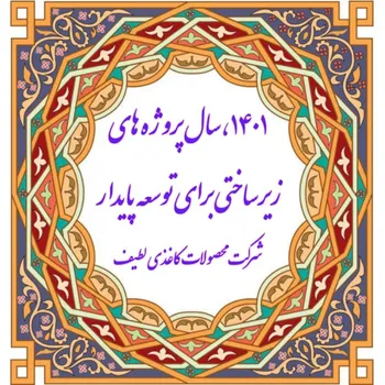 تکرار رکوردی دیگر در تولید شرکت محصولات کاغذی لطیف