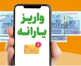 زمان واریز یارانه مرداد ۱۴۰۵ اعلام شد | یارانه دهک اول تا سوم و چهارم تا نهم کی واریز می‌شود؟